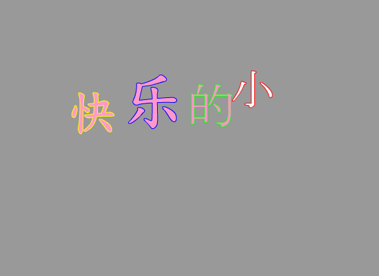 快乐的小蛇（米世杰） 截图 5/8