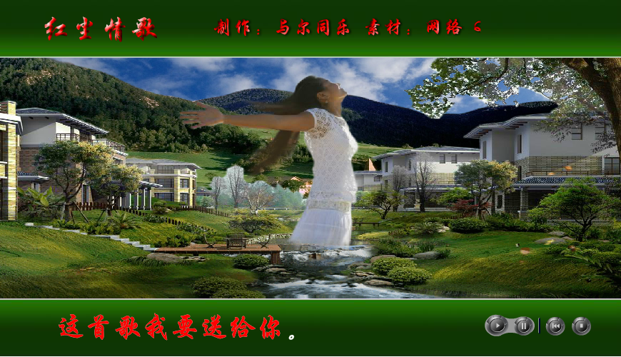 红尘情歌（与尔同乐B） 截图 7/8