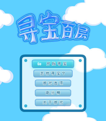 寻宝百层 截图 3/8