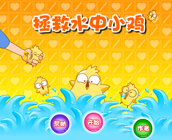 拯救水中的小鸡 截图 7/8