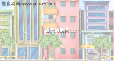 《春天的瞬间》预告片（昼夜） 截图 2/8