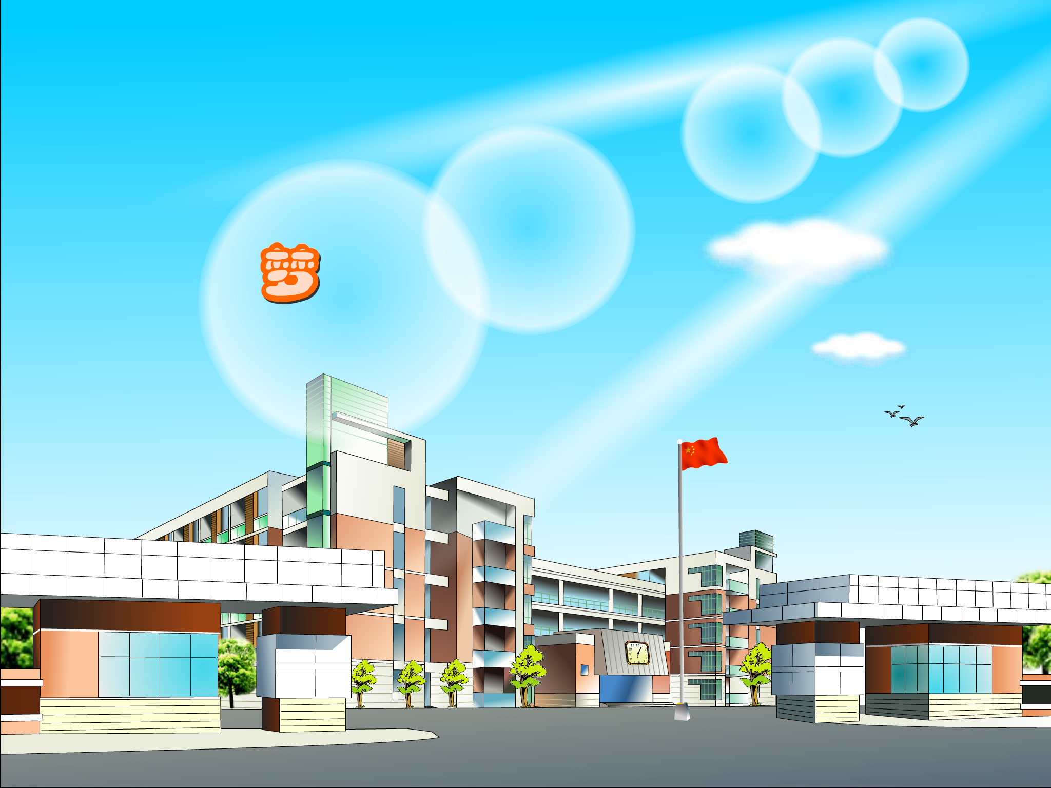梦想校园（bgyvfs2012） 截图 6/8