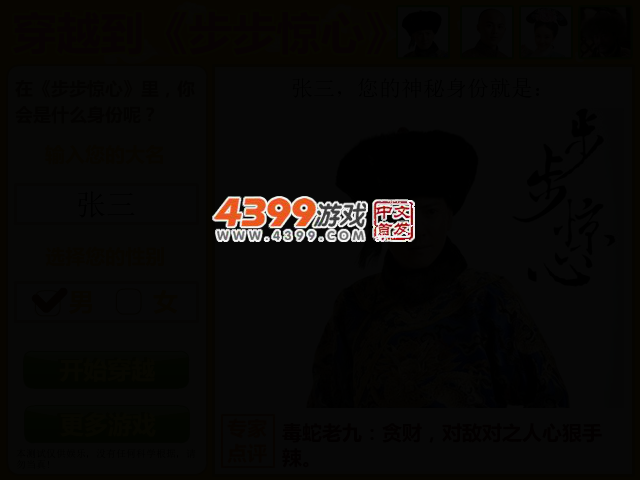 穿越到步步惊心 截图 2/5