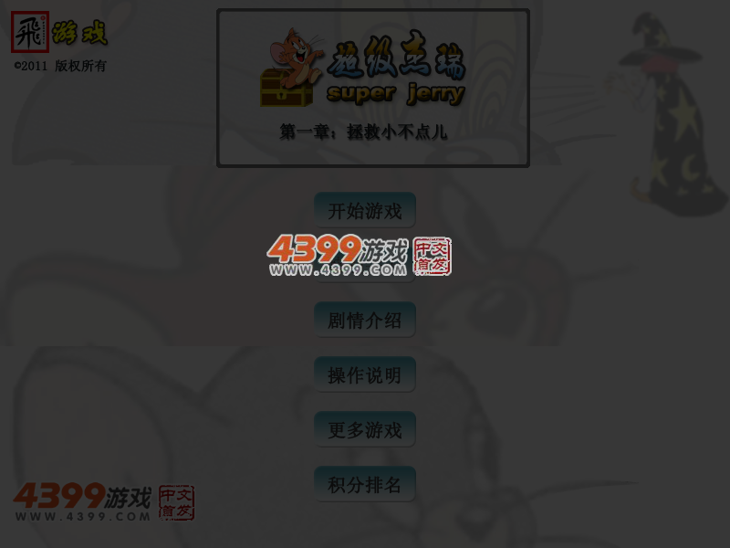 超级杰瑞 截图 4/7