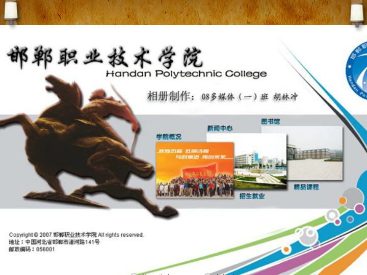 邯郸大学 截图 2