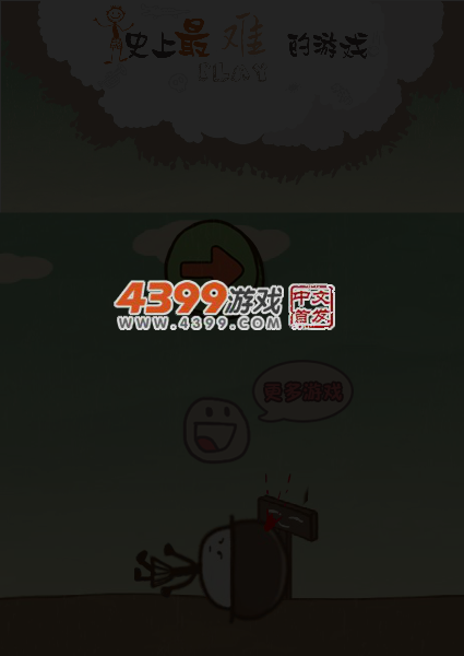 史上最难游戏 截图 2/8