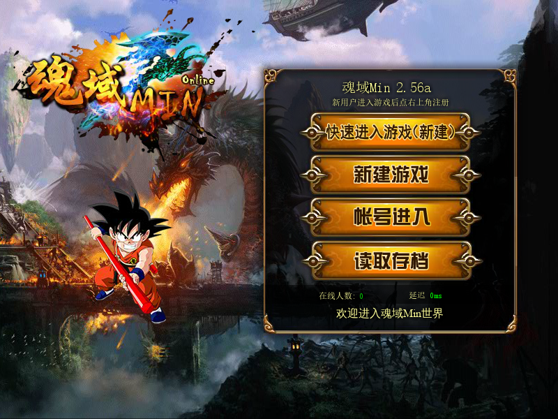 魂域Min2.56 截图 5/8