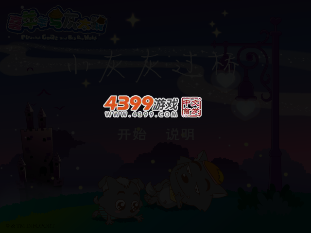 小灰灰过桥 截图 3/5