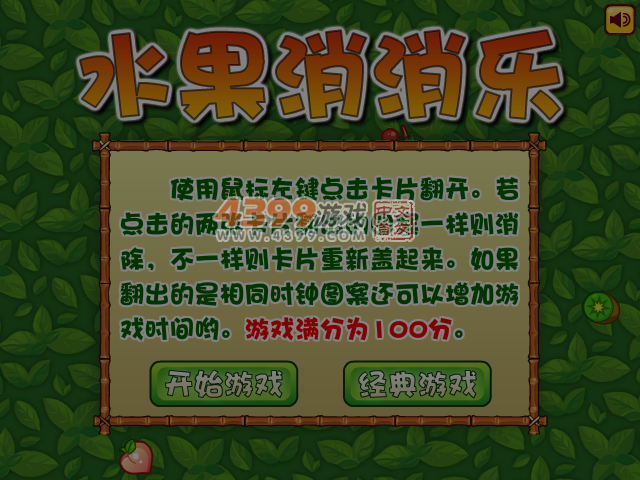水果消消乐 截图 5/8
