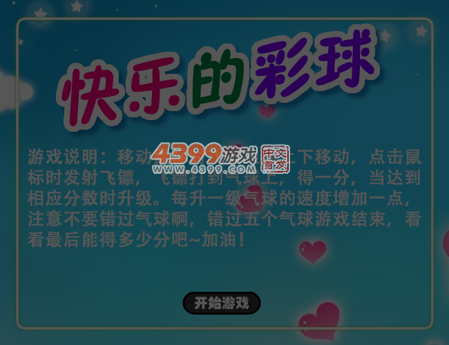 快乐的彩球 截图 4/5