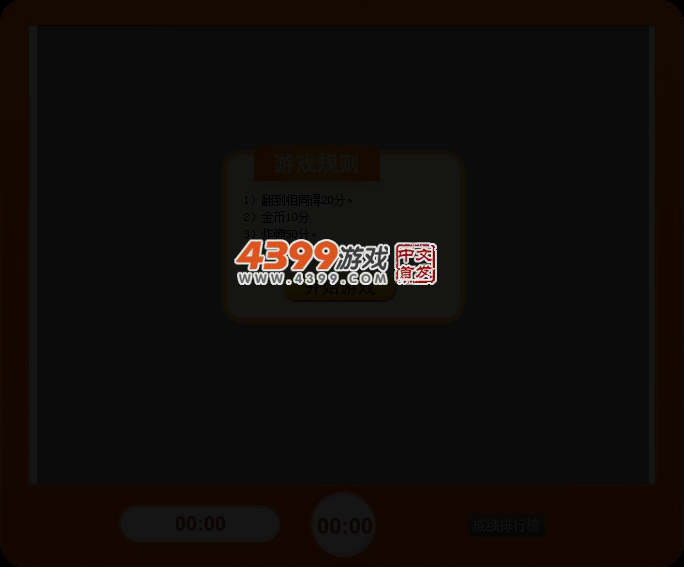 60秒极限生存对对消 截图 3/8