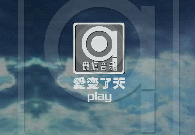 爱变了天（赵震宇） 截图 2