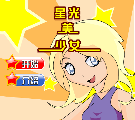 星光冒险 截图 8/8