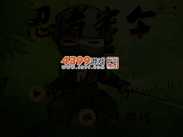 忍者密令 截图 3/5