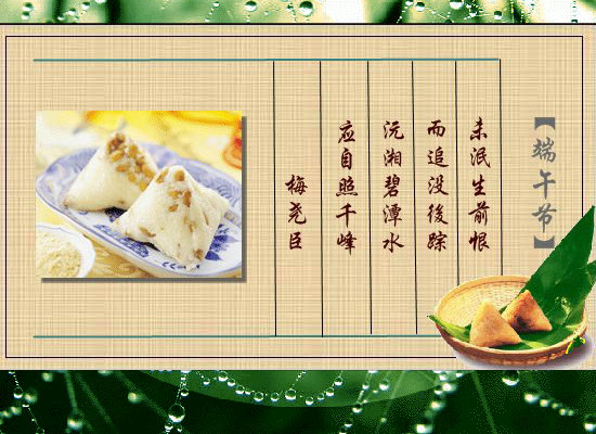 端午快乐（浮云5616） 截图 2/5