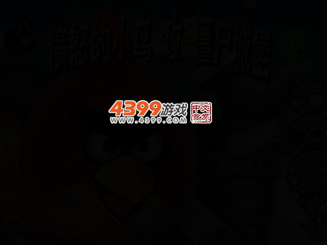 愤怒小鸟攻僵尸城堡 截图 2/5