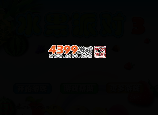 水果派对3 截图 2/8