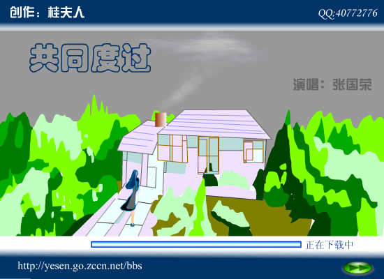 共同度过（guifuren） 截图 8/8