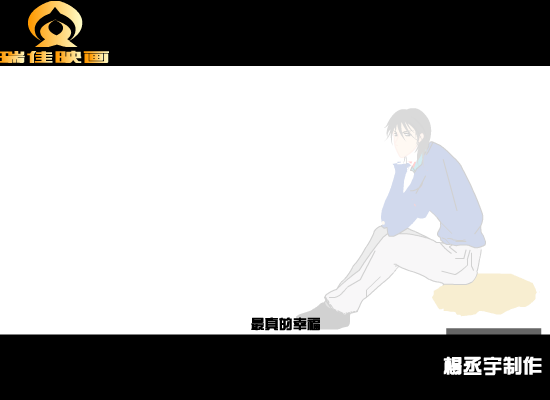 无印良品:注定（杨丞宇） 截图 6/8