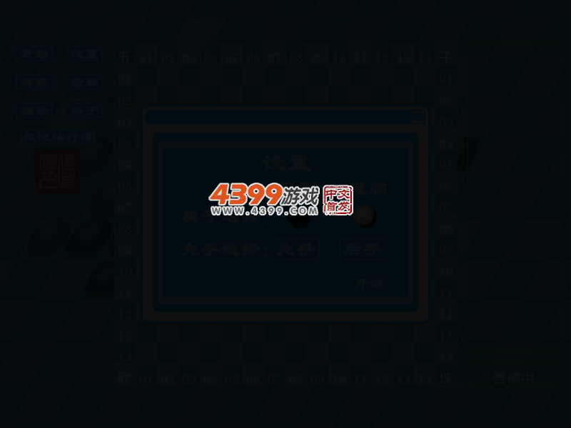 高级五子棋 截图 1/8