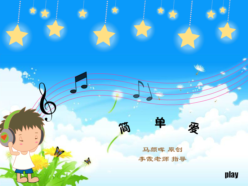 简单爱（马颜辉） 截图 5/8