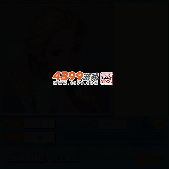 拼一拼冰雪奇缘 截图 3/6