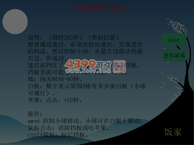 巧挖数字迷宫 截图 4/5