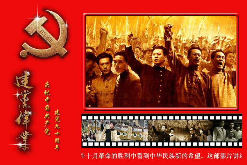 建党伟业（冬雪冬） 截图 3/8