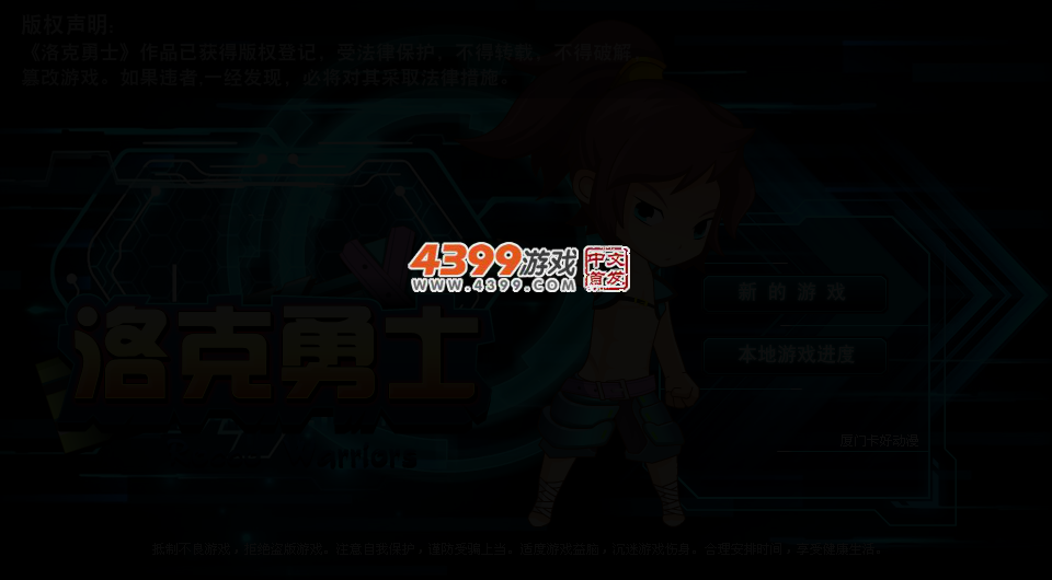 洛克勇士 截图 6/8