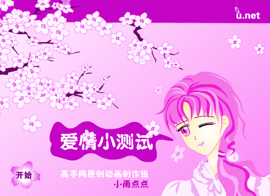 爱情小测试 截图 7/8