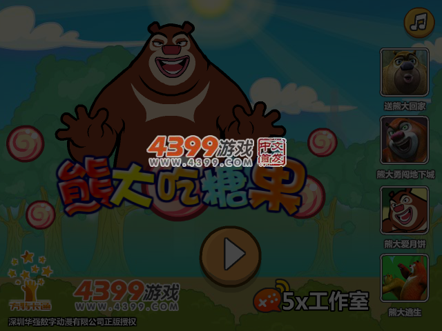 熊大吃糖果 截图 4/5
