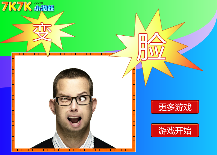 超级变脸 截图 4/8