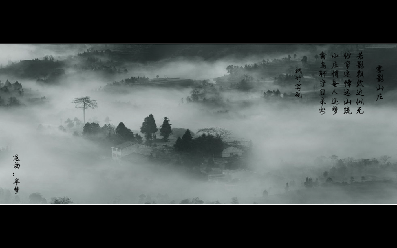 [枫竹音画] 雾影山庄（枫竹1） 截图 8/8