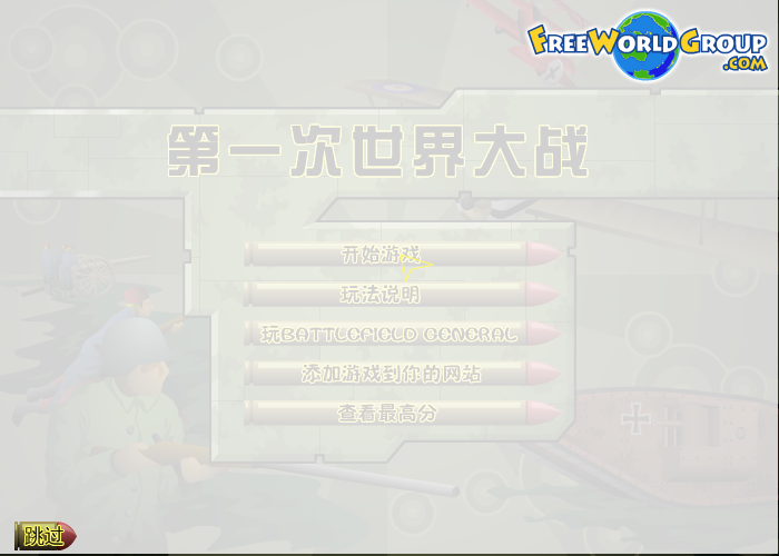第一次世界大战 截图 7/8