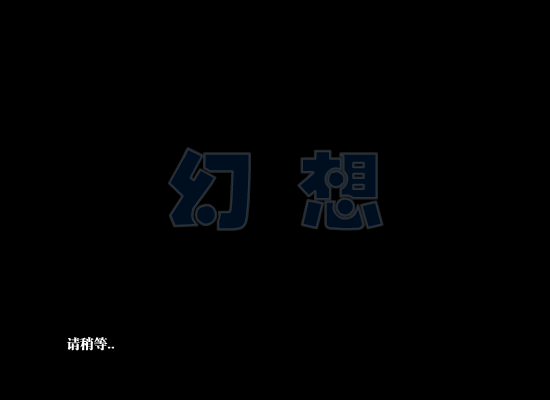 幻想-阿杜（[作者] 木-公） 截图 2/4