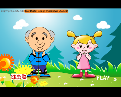 健康歌（同傲） 截图 3/8