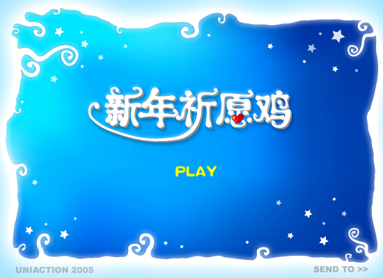 新年祈愿鸡（zkmax） 截图 8/8
