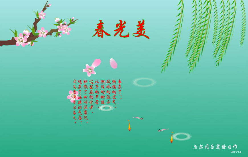 春光美（与尔同乐B） 截图 2/8