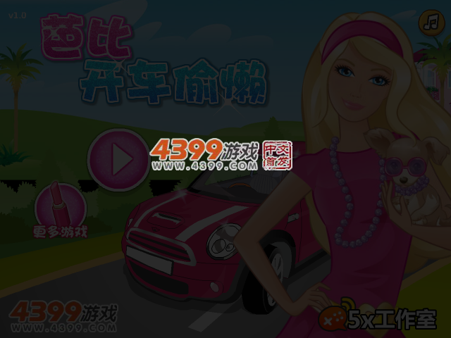 芭比开车偷懒 截图 5/7