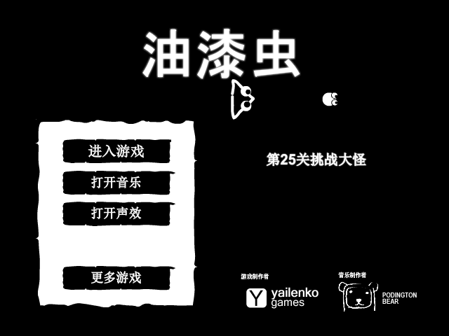 油漆虫中文版 截图 2/2