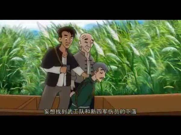《芦荡金箭》第十二集 截图 4
