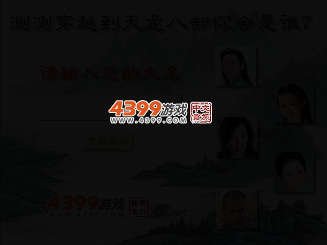 新天龙八部穿越小测试 截图 2/5