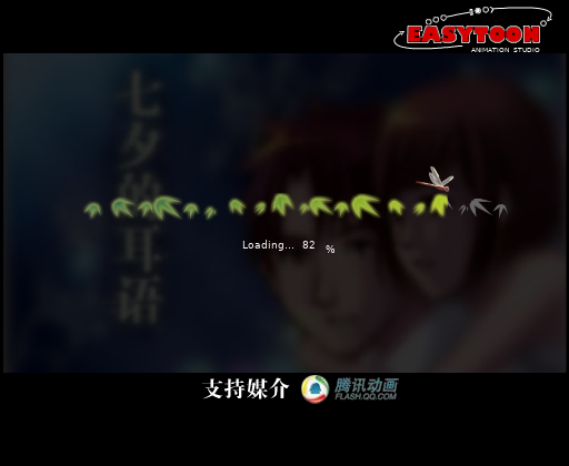 七夕的耳语 截图 1/2