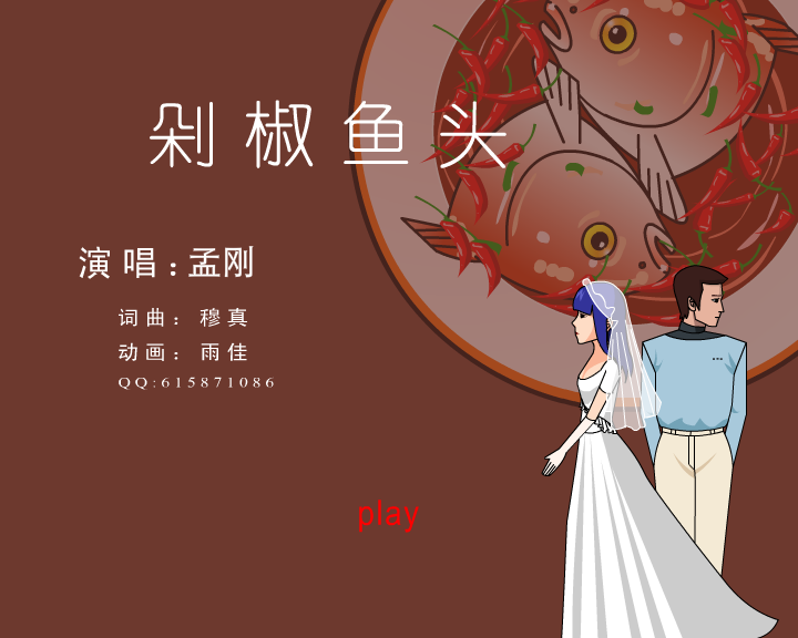 剁椒鱼头（金狐狸） 截图 2/8