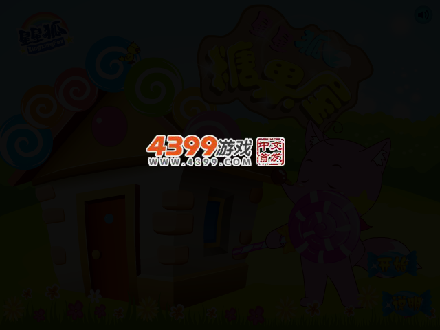 星星狐糖果屋 截图 2/4