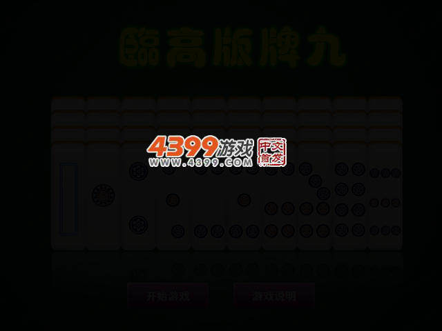 麻将比大小 截图 2/4