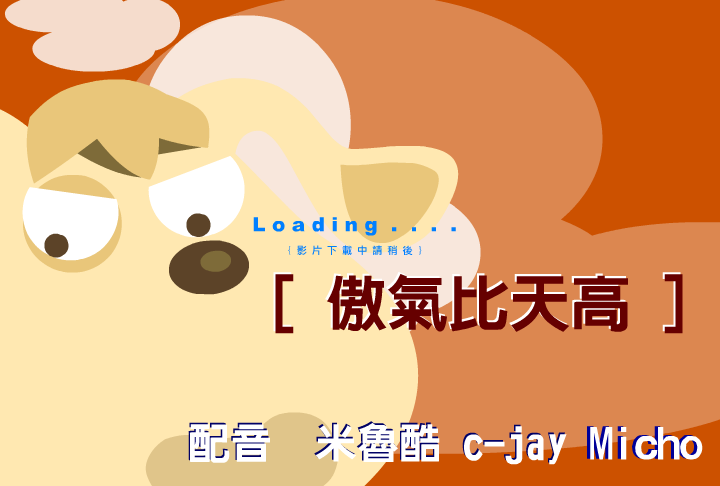傲气比天高（阿贵） 截图 4/8