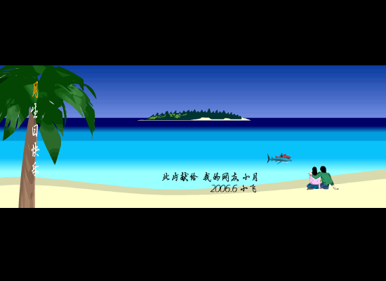 一个像夏天一个像秋天（生日快乐我的好友） 截图 4/8