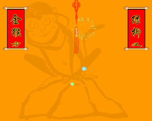 新年快乐（huanglong007653） 截图 3/8