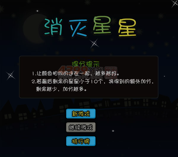 消灭星星中文版 截图 7/8